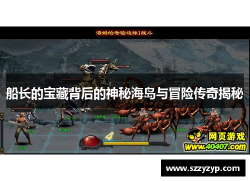 船长的宝藏背后的神秘海岛与冒险传奇揭秘 船长的宝藏背后的神秘海岛与冒险传奇揭秘