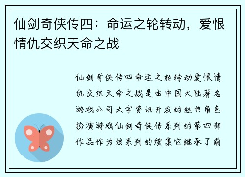 仙剑奇侠传四:命运之轮转动,爱恨情仇交织天命之战 仙剑奇侠传四:命运之轮转动,爱恨情仇交织天命之战
