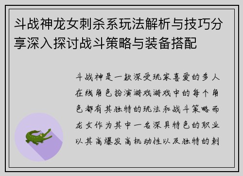 斗战神龙女刺杀系玩法解析与技巧分享深入探讨战斗策略与装备搭配 斗战神龙女刺杀系玩法解析与技巧分享深入探讨战斗策略与装备搭配
