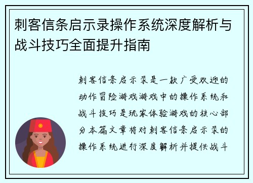 刺客信条启示录操作系统深度解析与战斗技巧全面提升指南 刺客信条启示录操作系统深度解析与战斗技巧全面提升指南