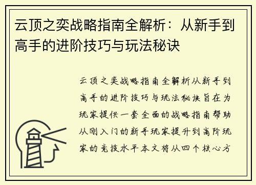 云顶之奕战略指南全解析:从新手到高手的进阶技巧与玩法秘诀 云顶之奕战略指南全解析:从新手到高手的进阶技巧与玩法秘诀