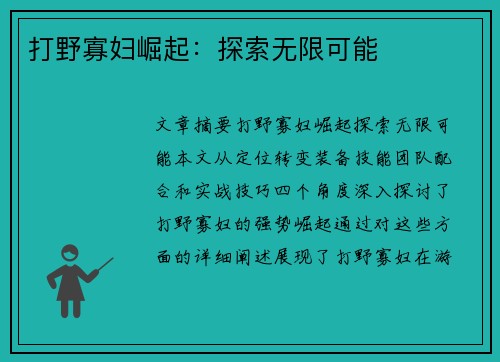 打野寡妇崛起：探索无限可能