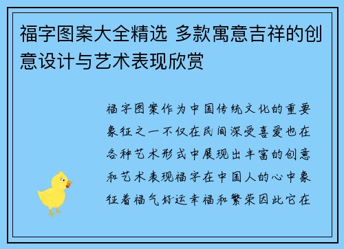 福字图案大全精选 多款寓意吉祥的创意设计与艺术表现欣赏 福字图案大全精选 多款寓意吉祥的创意设计与艺术表现欣赏